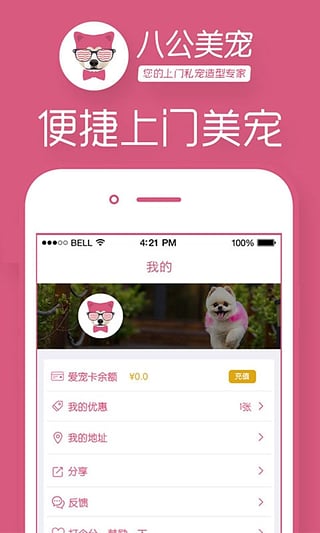 八公美宠v1.9截图4
