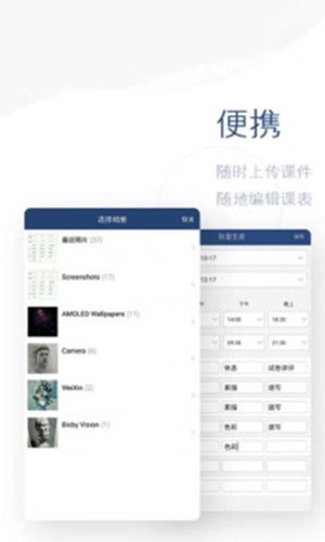 通上教育v1.16截图3