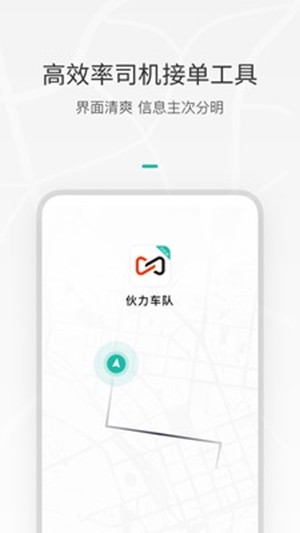 伙力车队v1.10截图3