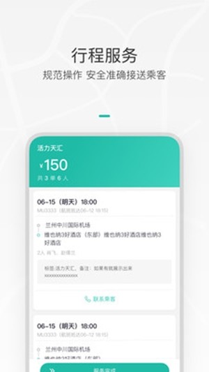 伙力车队v1.10截图4
