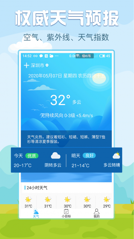 悟空天气v2.14截图1