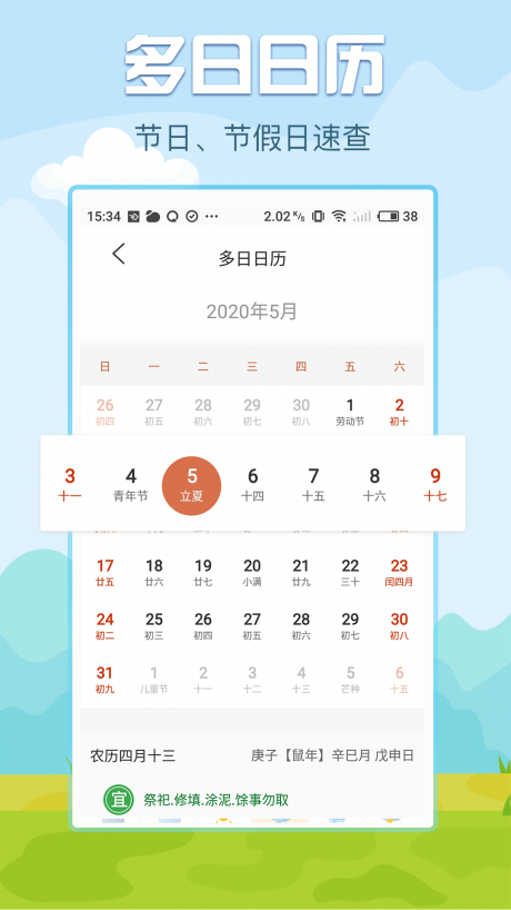 悟空天气v2.14截图2