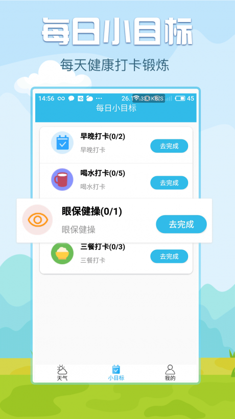 悟空天气v2.14截图3