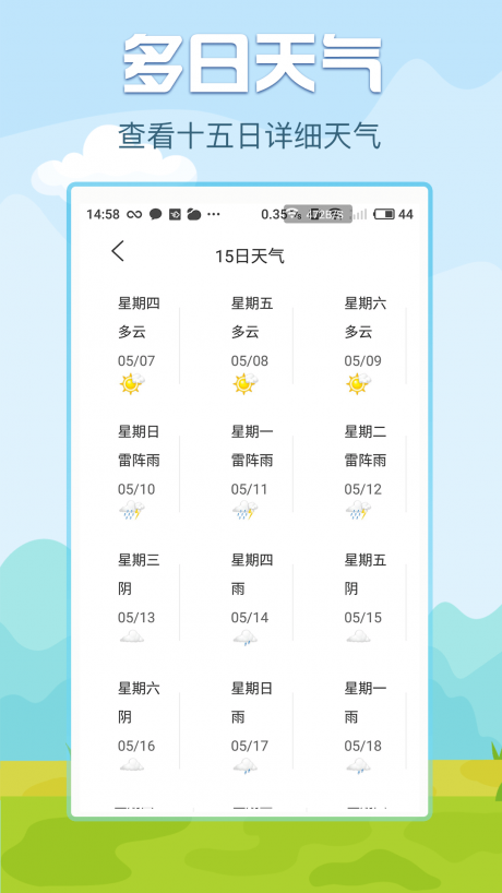 悟空天气v2.14截图5