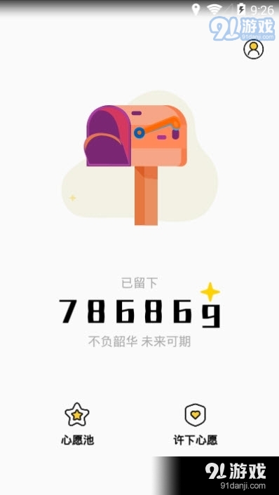 许下心愿v2.4.13截图1