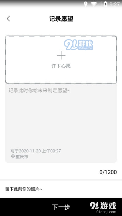 许下心愿v2.4.13截图2