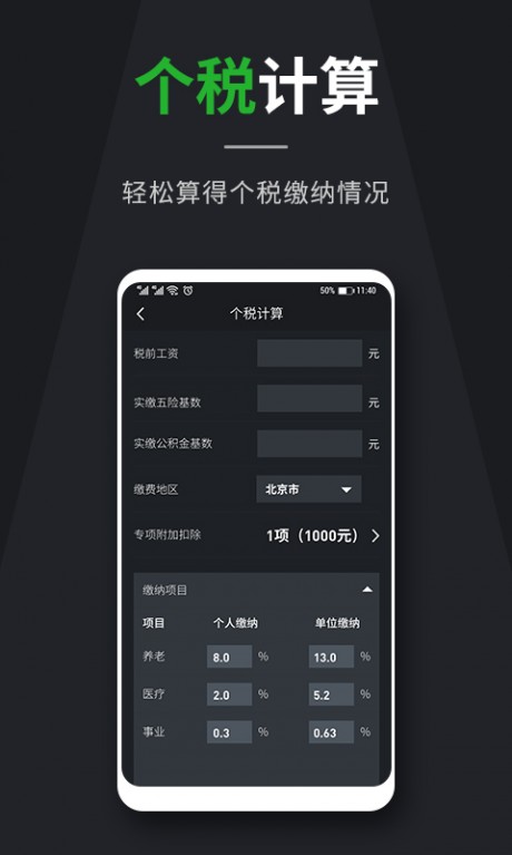 温度计算器v2.4.7截图1