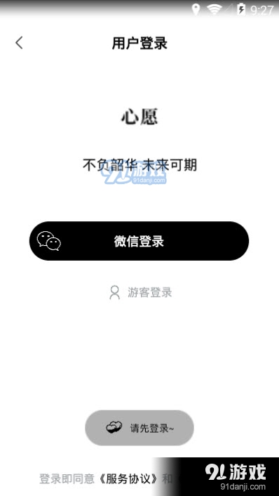许下心愿v2.4.13截图3