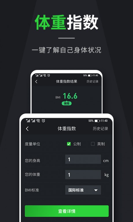 温度计算器v2.4.7截图3
