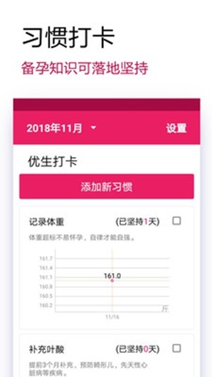 柚大姨妈经期助手v2.8截图2
