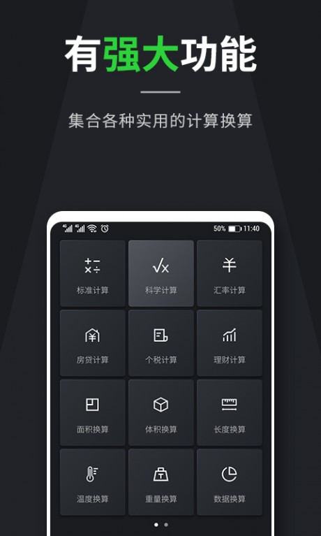 温度计算器v2.4.7截图5
