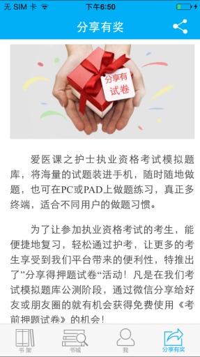 爱医课v2.11截图1
