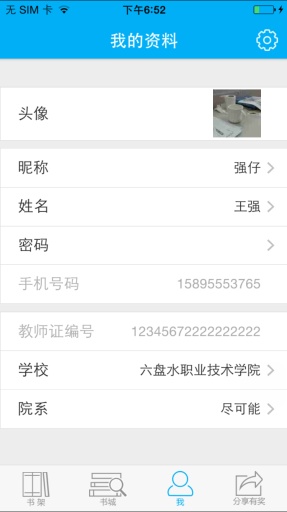 爱医课v2.11截图2