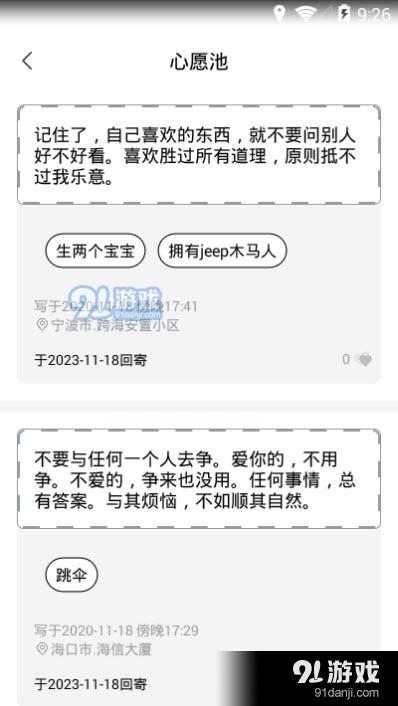许下心愿v2.4.13截图5