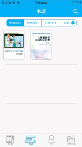 爱医课v2.11截图5