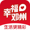 幸福邓州v2.3.6