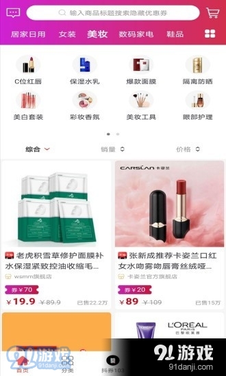 美女购v1.3.12截图3