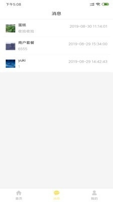 笨娜娜商家v1.0.14截图2