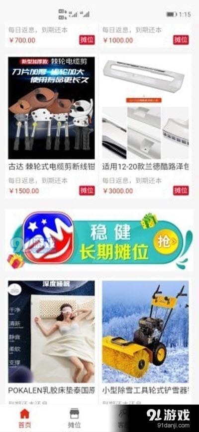 便民摊位（在线购物）v2.11截图1