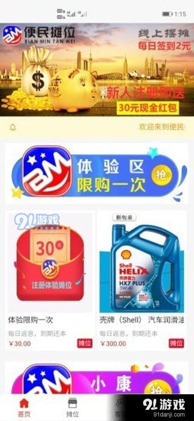 便民摊位（在线购物）v2.11截图2