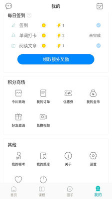 今川教育通日语v1.8截图1