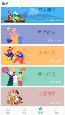 今川教育通日语v1.8截图2