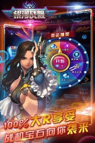 银河战舰：未来v1.3.6截图4