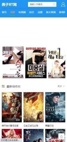 燕子bt电影v1.4.5截图2