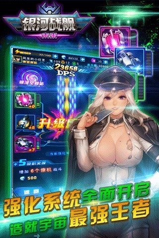 银河战舰：未来v1.3.6截图5