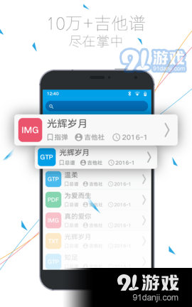 吉他社v2.4.11截图3