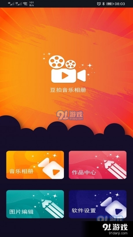 豆拍音乐相册v21.7.33截图3