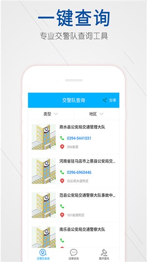 交警队查询v1.4.6截图1