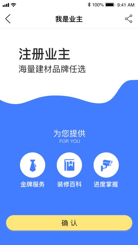 华梦优筑v2.4.5截图2
