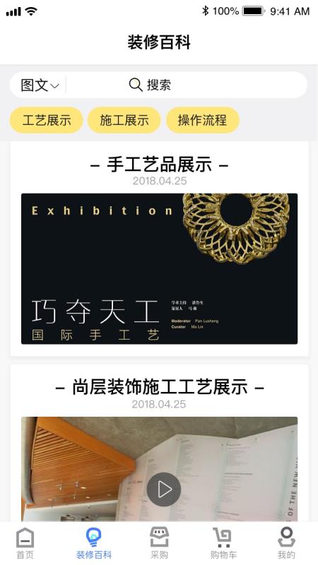 华梦优筑v2.4.5截图3