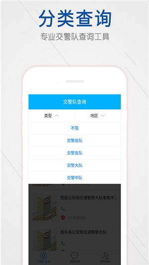 交警队查询v1.4.6截图2