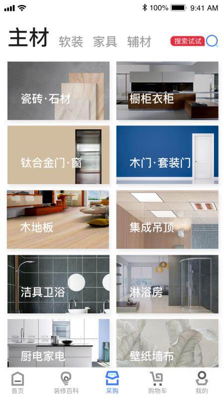 华梦优筑v2.4.5截图4