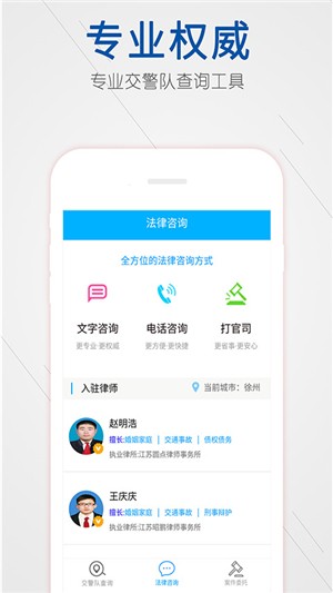 交警队查询v1.4.6截图3