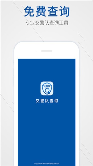 交警队查询v1.4.6截图4