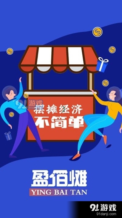 盈佰摊v1.4.6截图3