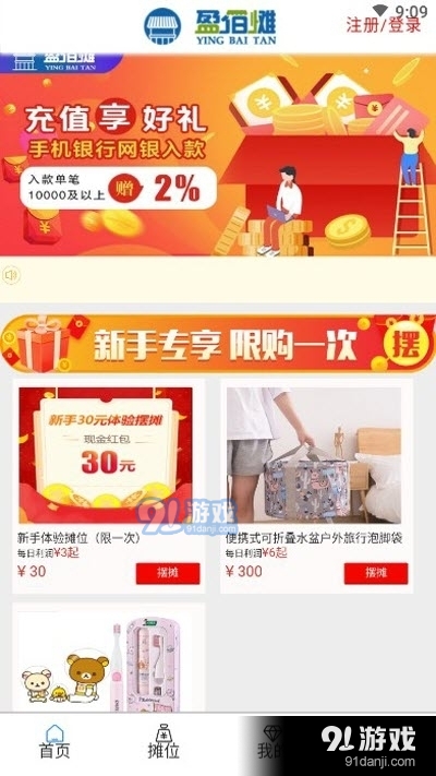 盈佰摊v1.4.6截图2