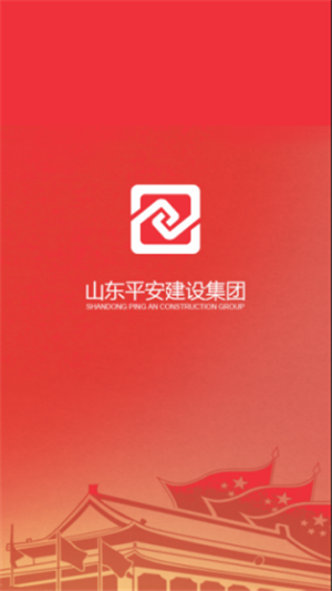 平安智汇v1.9截图2