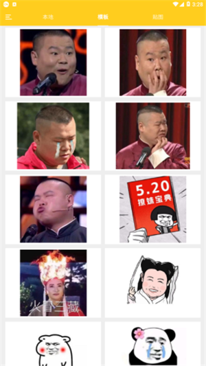 沙雕P图v1.10截图4
