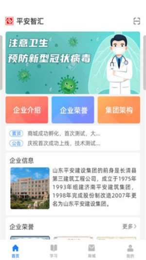 平安智汇v1.9截图3