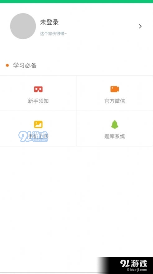 启航职考v1.3.7截图1