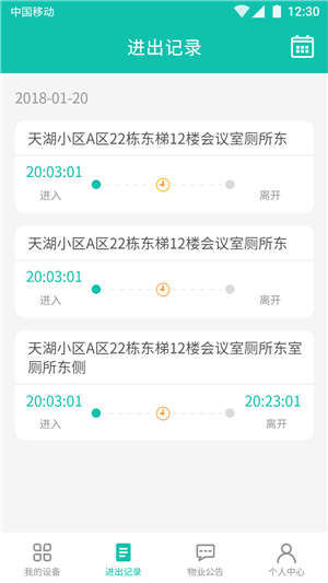 洁链管家v1.4.6截图1