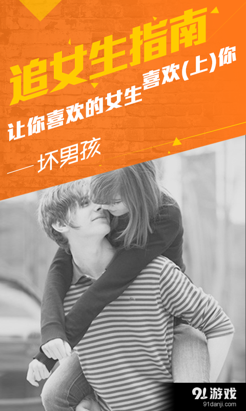 坏男孩v3.12.7截图1