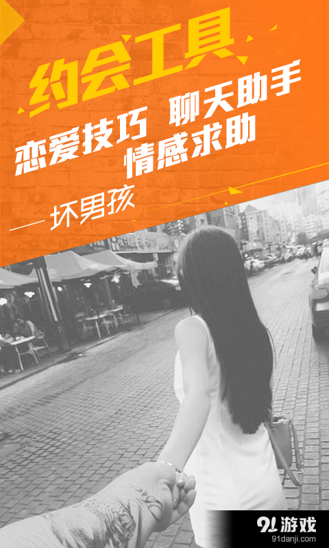 坏男孩v3.12.7截图2