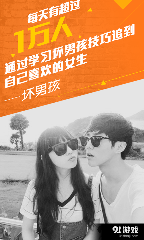 坏男孩v3.12.7截图3