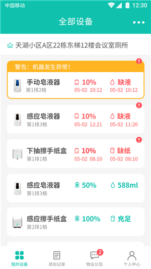 洁链管家v1.4.6截图2