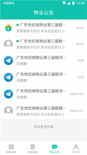 洁链管家v1.4.6截图3